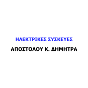 ΑΠΟΣΤΟΛΟΥ Κ. ΔΗΜΗΤΡΑ
