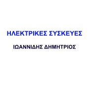 ΙΩΑΝΝΙΔΗΣ ΔΗΜΗΤΡΙΟΣ