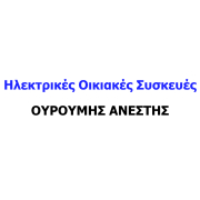 ΟΥΡΟΥΜΗΣ ΑΝΕΣΤΗΣ - Ηλεκτρικές Οικιακές Συσκευές