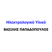 ΒΑΣΙΛΗΣ ΠΑΠΑΔΟΠΟΥΛΟΣ -  Ηλεκτρολογικό Υλικό