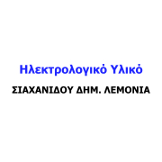 ΣΙΑΧΑΝΙΔOY ΛΕΜΟΝΙΑ -  Ηλεκτρολογικό Υλικό,
