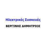 ΒΕΡΓΙΝΗΣ - Ηλεκτρικές Οικιακές Συσκευές