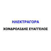 ΗΛΕΚΤΡΑΓΟΡΑ ΧΟΝΔΡΟΛΙΔΗΣ